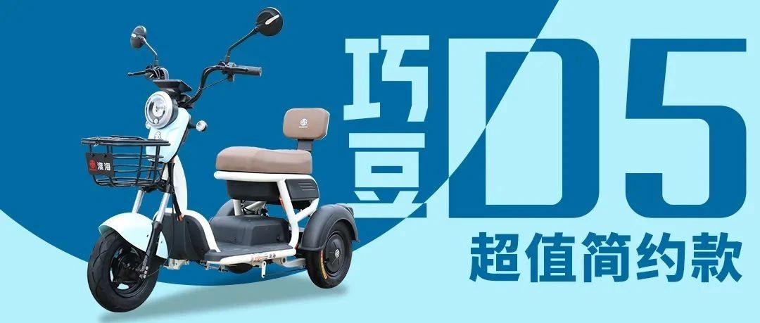 淮海巧豆D5焕新出发